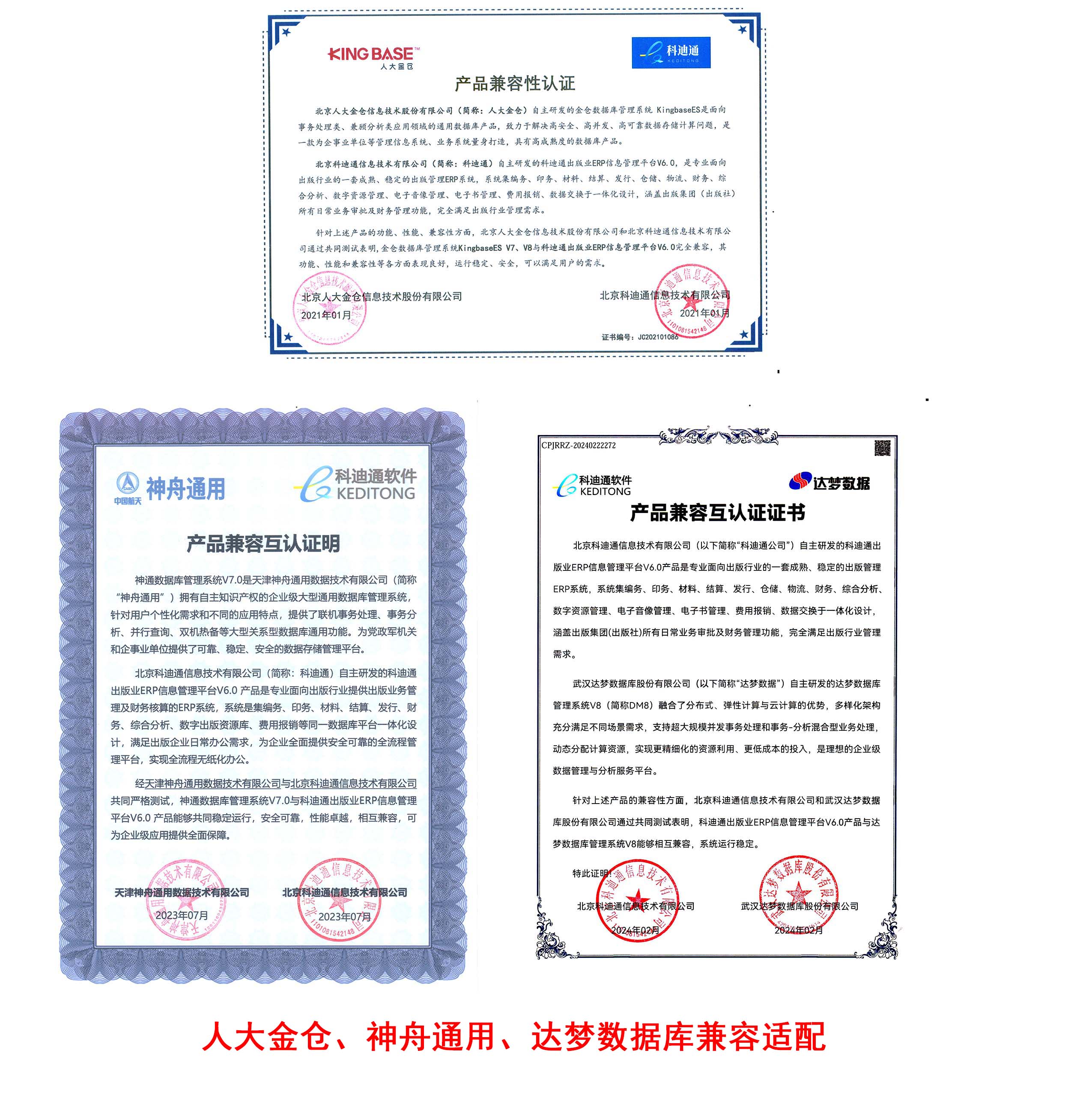 国产主流数据库兼容适配.jpg
